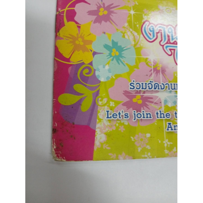 Barbie: งานเลี้ยงน้ำชา Tea Party *รบกวนเลื่อนดูสภาพหนังสือก่อนการสั่งซื้อ**